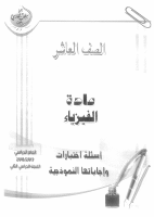 physic10 k2 s.pdf